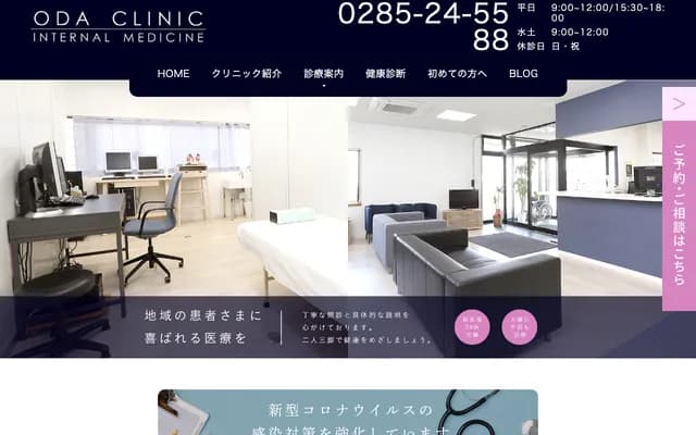 Oda Internal Medicine Clinic - 524-4 Hagawa, Oyama, Tochigi