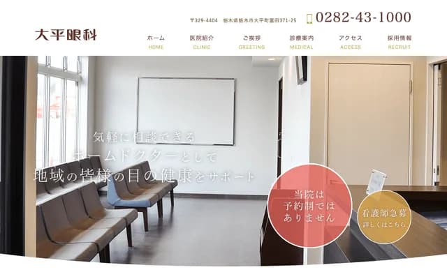 Ohira Ophthalmology - 371-25 Tomita, Ohiramachi, Tochigi, Tochigi