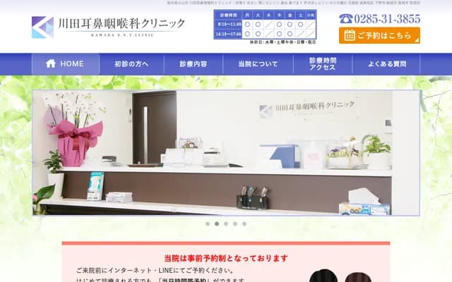 Kawada ENT Clinic