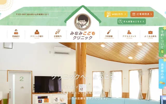 Minami Kodomo Clinic - 6-10-1 Joto, Oyama, Tochigi