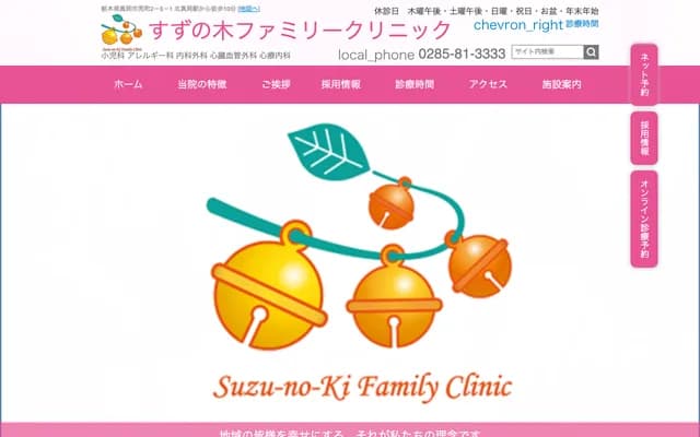 Suzunoki Family Clinic