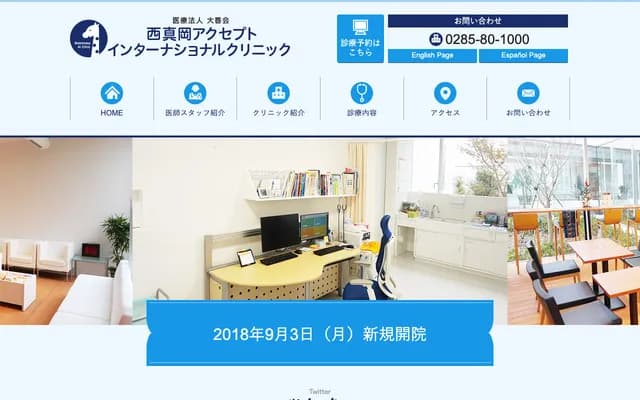 Nishi-Moka Accept International Clinic