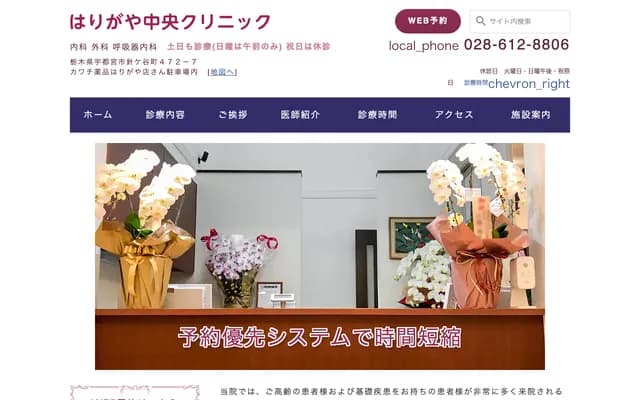 Harigaya Chuo Clinic - 472-7 Harigayacho, Utsunomiya, Tochigi