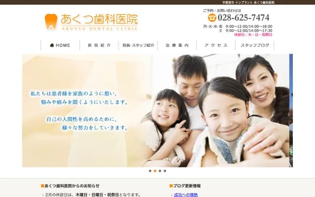 阿久津牙科診所 - 栃木縣宇都宮市駒生町859-40