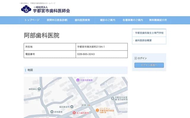 阿部牙科診所 - 栃木縣宇都宮市德次郎町2194-1
