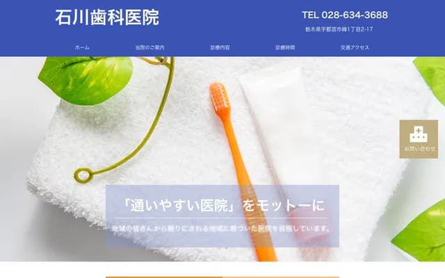 Ishikawa Dental Clinic - 1-2-17 Mine, Utsunomiya, Tochigi