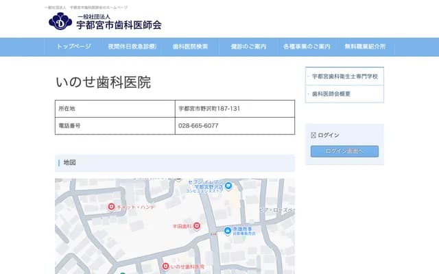 伊之瀨牙科診所