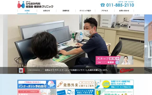 平岡內科胃腸科 - 北海道札幌市清田區平岡6條3丁目10-1
