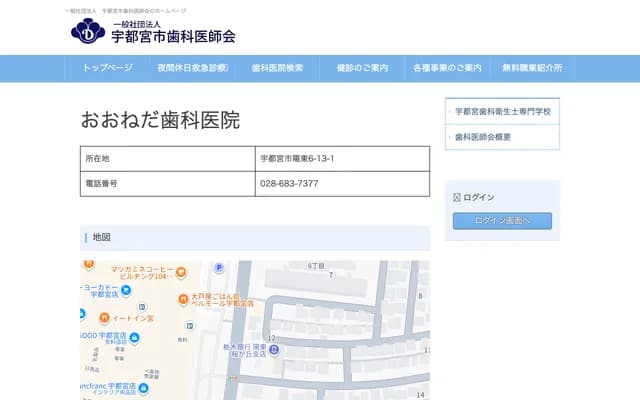 大根田牙科診所