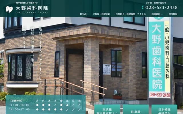 Ohno Dental Clinic