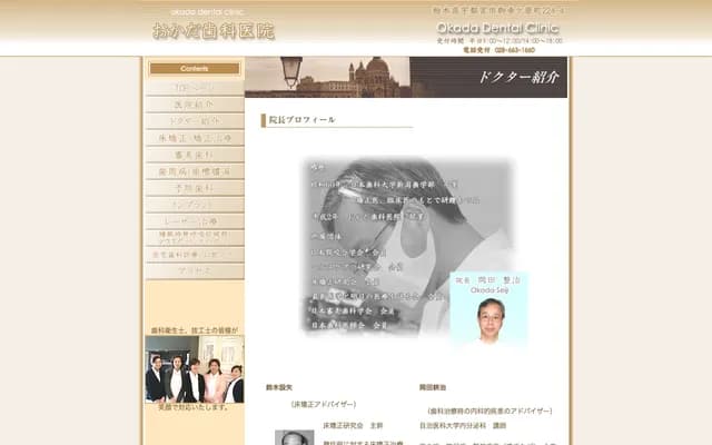 Okada Dental Clinic - Miyukigahara-cho, Utsunomiya, Tochigi