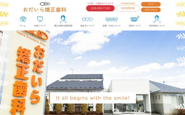 Odaira Orthodontic Dental Clinic