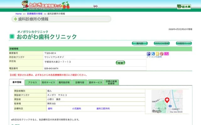 Onogawa Dental Clinic