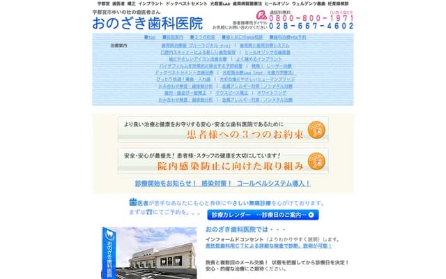 Onozaki Dental Clinic