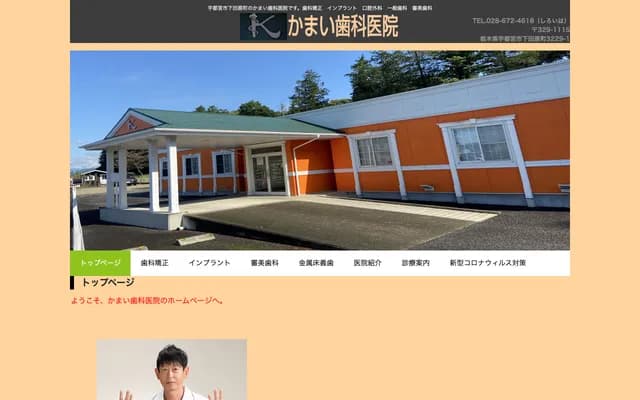 Kamai Dental Clinic - 3229-1 Shimotaharamachi, Utsunomiya, Tochigi