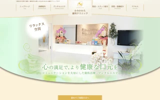 Kamikawachi Dental Clinic - 3001-7 Nakazatomachi, Utsunomiya, Tochigi