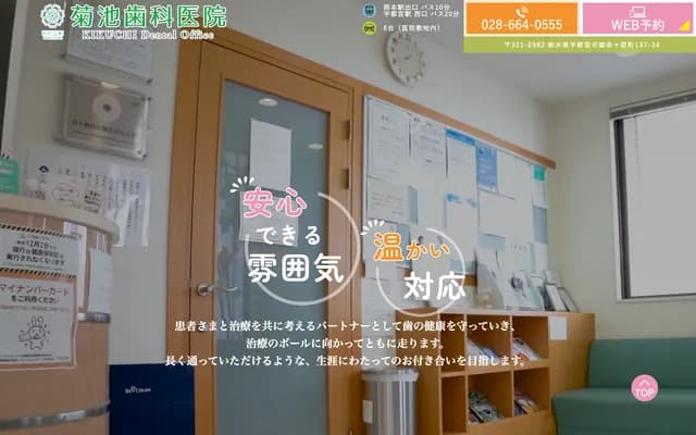 Kikuchi Dental Clinic
