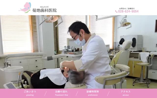 Kikuchi Dental Clinic - 4-1-17 Odori, Utsunomiya, Tochigi