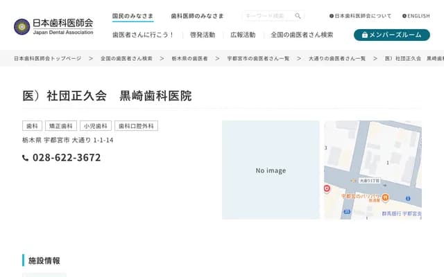 Kurosaki Dental Clinic