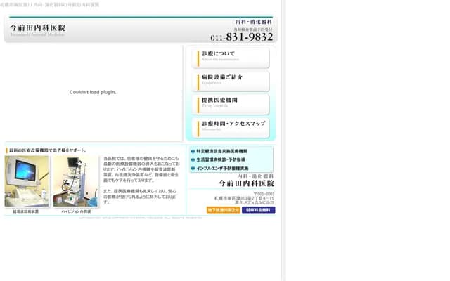 今前田內科診所 - 北海道札幌市南區澄川3條2丁目4-15