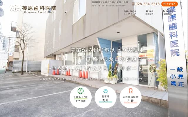 Shinohara Dental Clinic