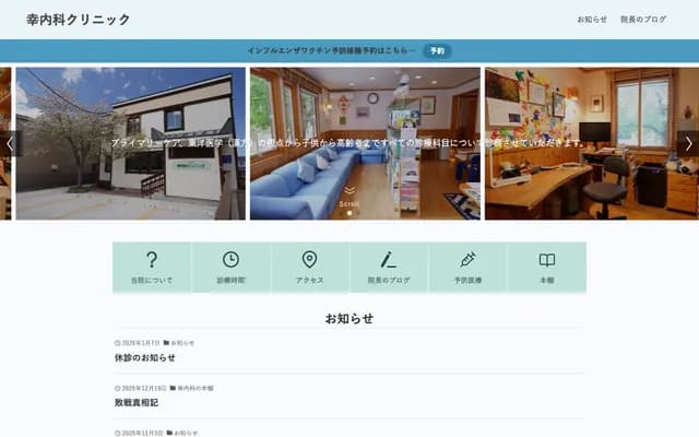 幸內科診所 - 北海道札幌市南區澄川4條6丁目7-35