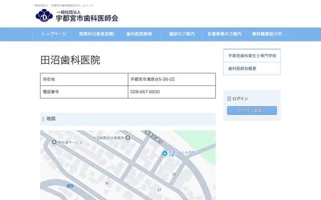 田沼牙科診所 - 栃木縣宇都宮市清原台５－３６－２２