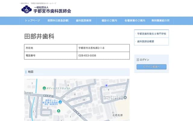 田部井牙科 - 栃木縣宇都宮市北若松原２－１－８