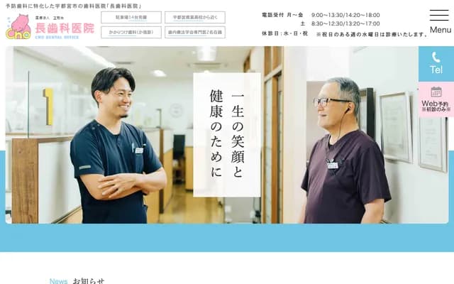 長牙科診所 - 栃木縣宇都宮市大曽１－８－９