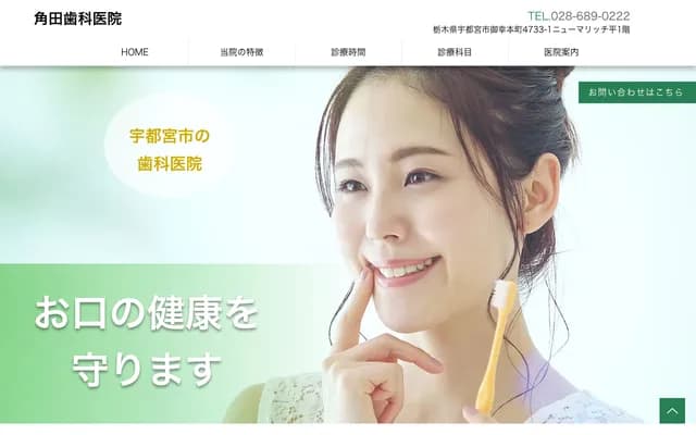 Kakuta Dental Clinic