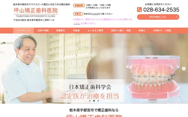 Tsuboyama Orthodontics