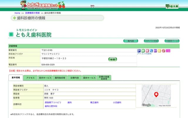 巴牙科診所 - 栃木縣宇都宮市緑2-18-33