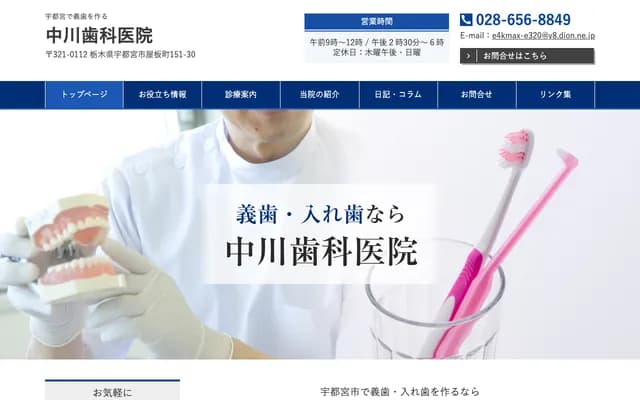 中川牙科診所 - 栃木縣宇都宮市屋板町151-30