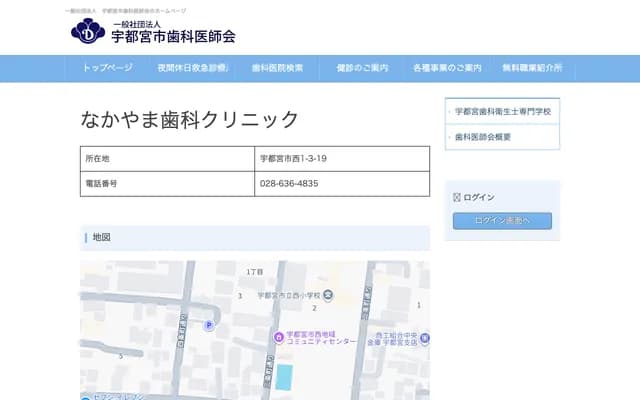 中山牙科診所 - 栃木縣宇都宮市西1-3-19