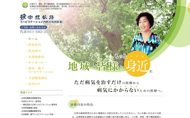 中根敏得复健内科儿科诊所