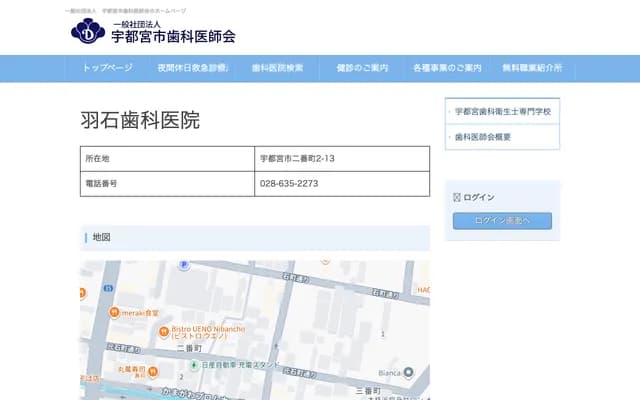 羽石牙科診所 - 栃木縣宇都宮市二番町2-13