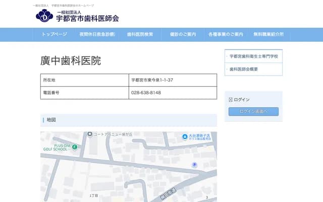 廣中牙科診所 - 栃木縣宇都宮市東今泉1-1-37
