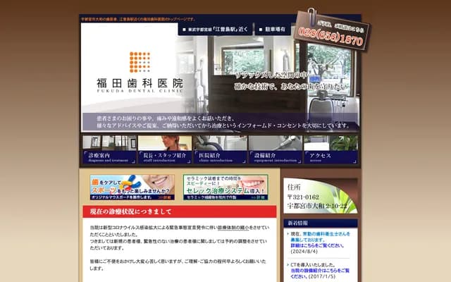 Fukuda Dental Clinic