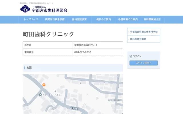 Machida Dental Clinic