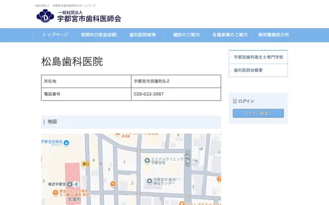 松島牙科診所 - 栃木縣宇都宮市宮園町8-2