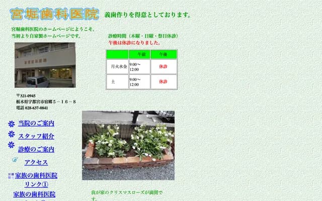 宮堀牙科診所 - 栃木縣宇都宮市宿鄉5-16-8