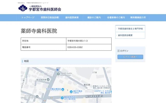 Yakushiji Dental Clinic