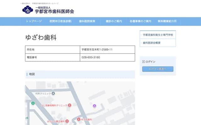 湯澤牙科 - 栃木縣宇都宮市寶木町1-2589-11