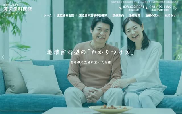 Watanabe Dental Clinic