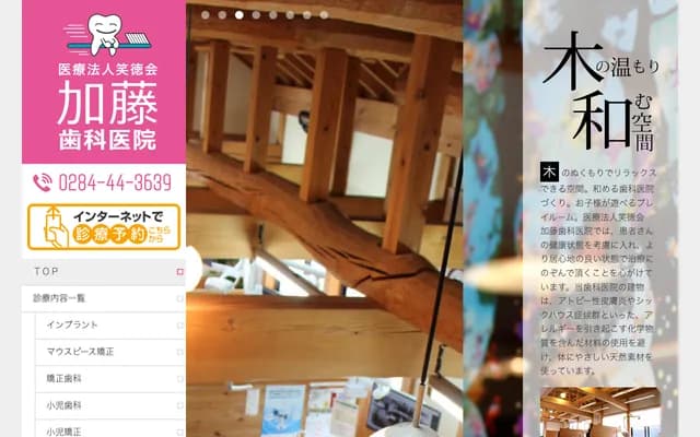 가토 치과의원 - 도치기현 아시카가시 와카쿠사초 5-9