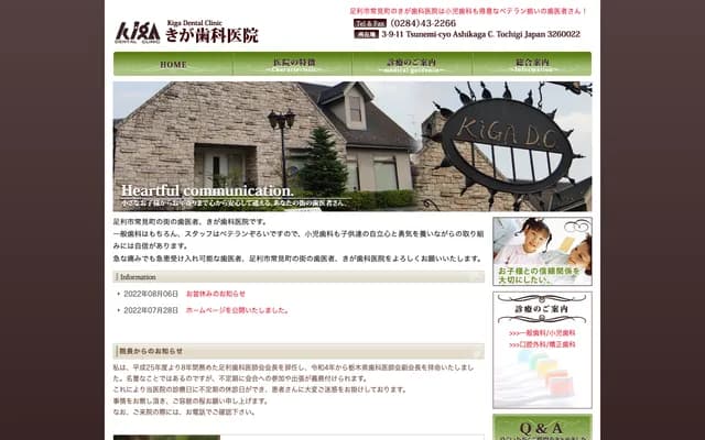 키가 치과의원 - 도치기현 아시카가시 쓰네미초 3-9-11
