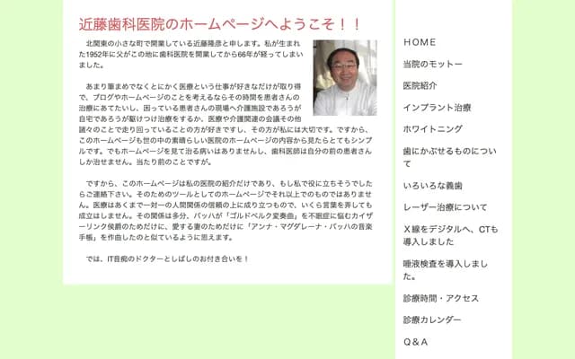 곤도 치과의원 - 도치기현 아시카가시 하가초 296