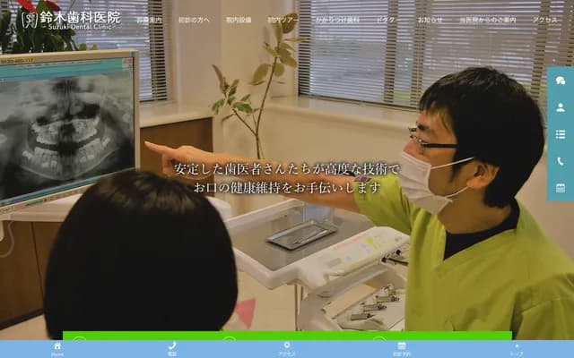 스즈키 치과의원