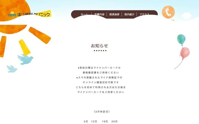 호리사토 고바야시 치과