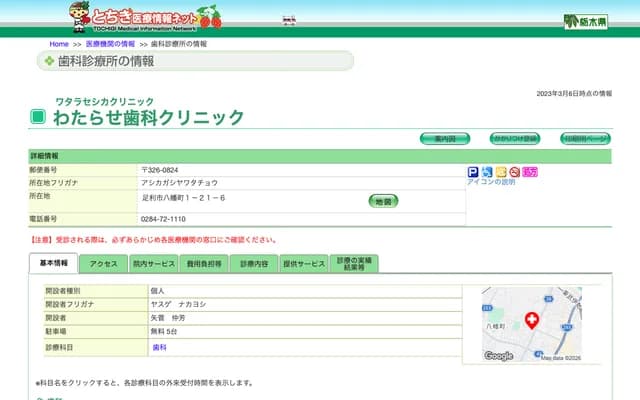 Watarases Dental Clinic